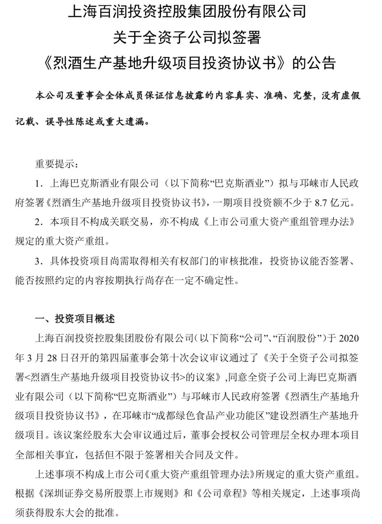 中国|百润股份加速布局烈酒项目，威士忌会否成为中国酒水新增长点