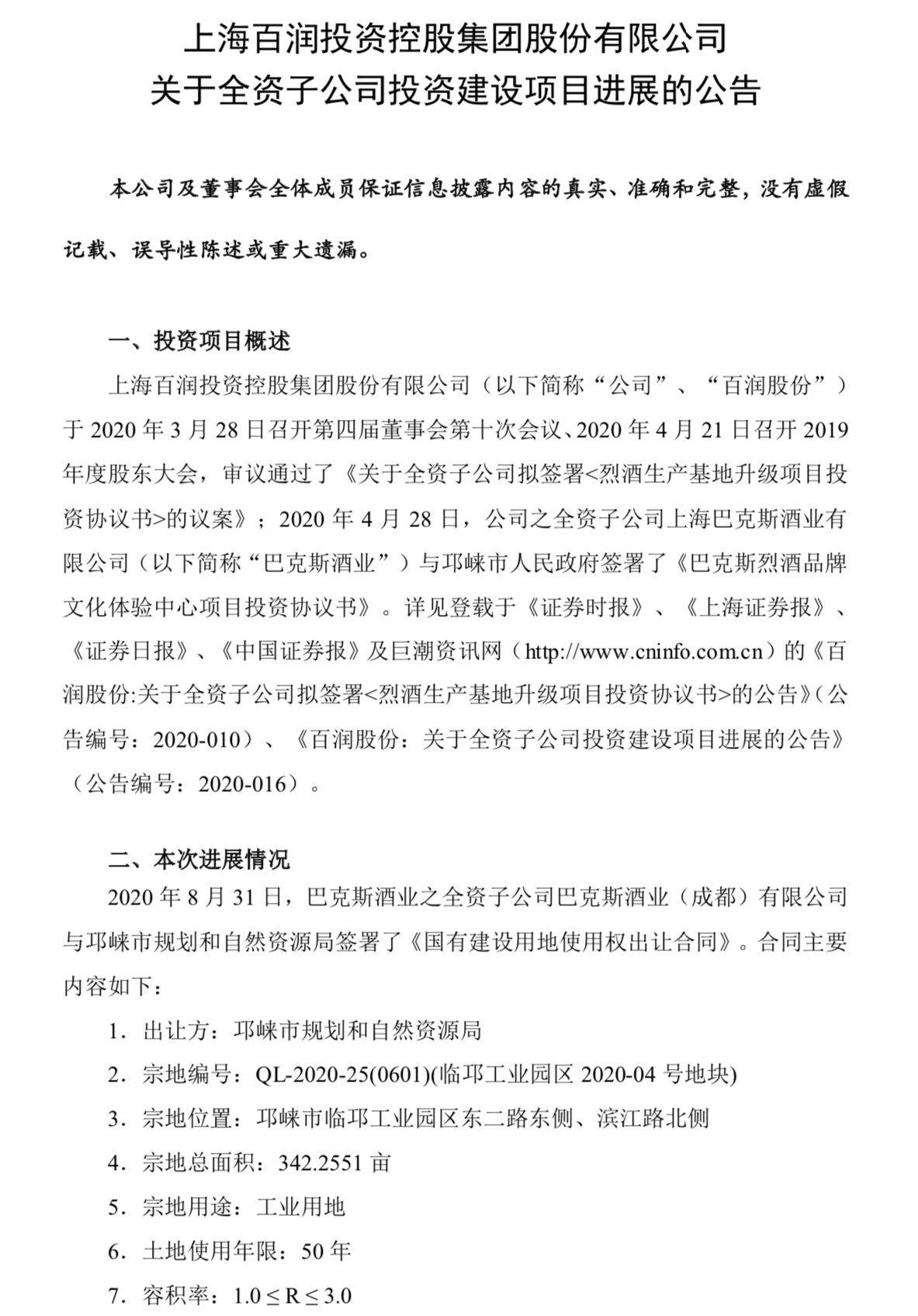 中国|百润股份加速布局烈酒项目，威士忌会否成为中国酒水新增长点