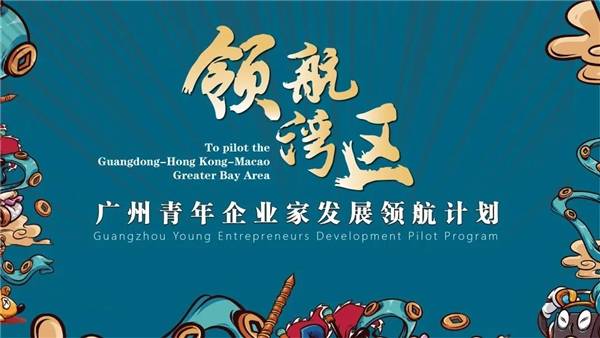 湾区|领航湾区，有米科技，用科技向世界传播优秀的内容和文化