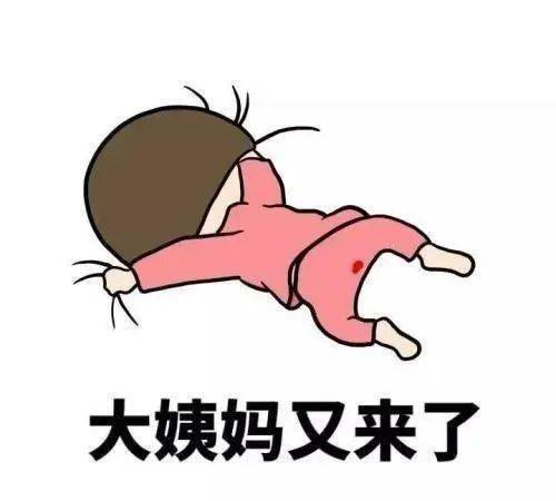 很多女性都有生理期来时的尴尬经历