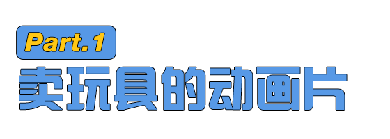 90后都是被动画片骗大的(组图)
