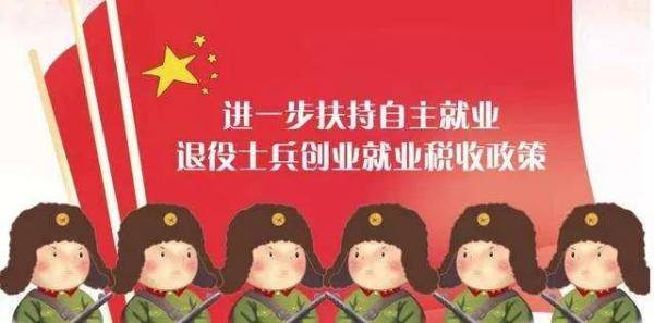 关于进一步扶持自主就业退役士兵创业就业有关税收政策的通知
