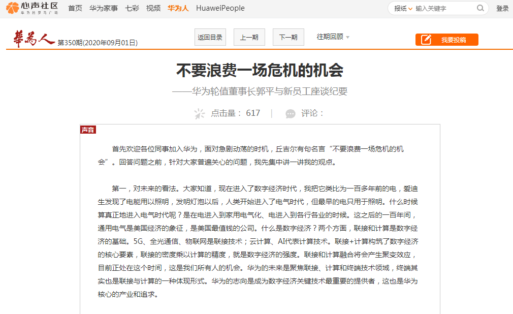 华为|华为轮值董事长：面临的挑战是明天很美好但要活得过黎明，能打败华为的不会是美国，不能有方向性错误