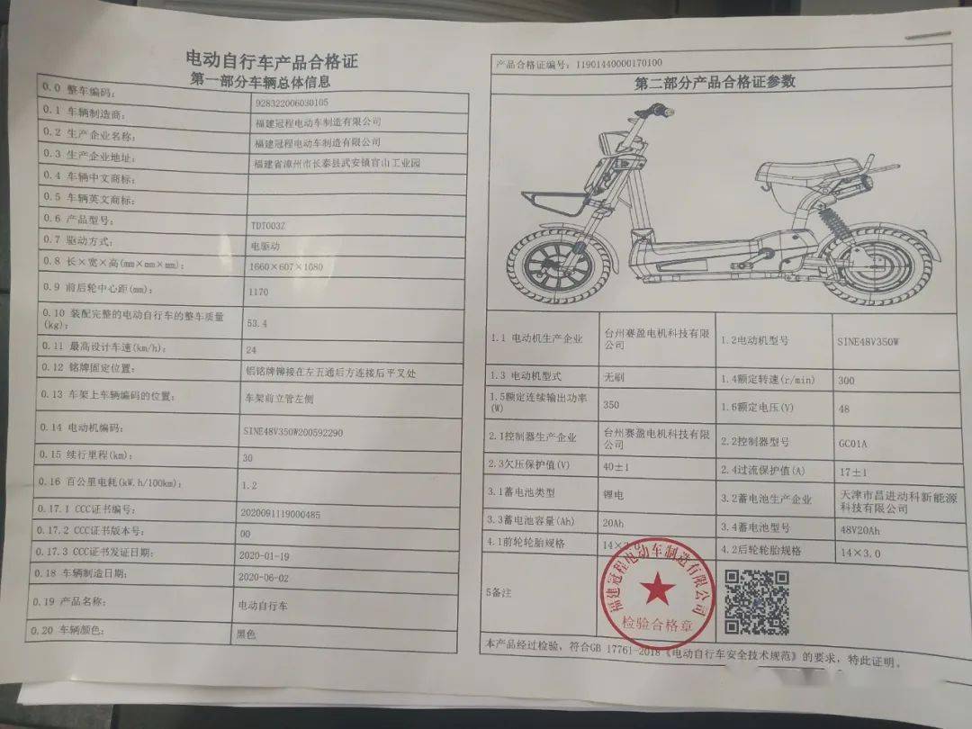 电动自行车合格证
