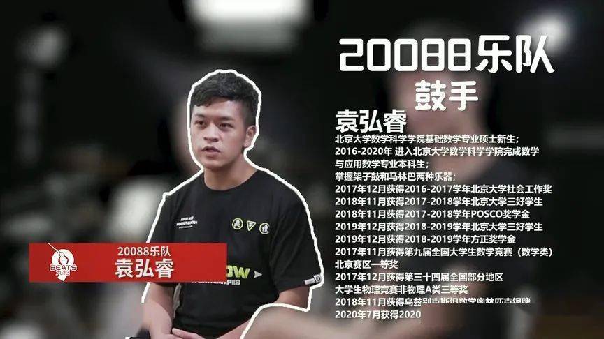 九拍近距离丨20088乐队，长大后首次重聚，畅聊成长经历~