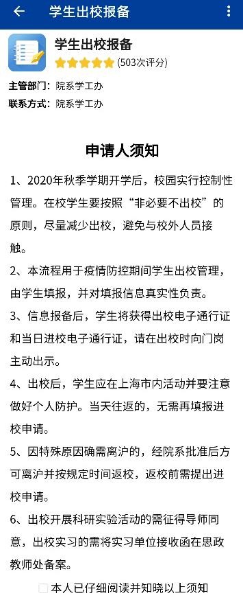 3、学生出校报备。4、如实填写申请登记表。5、进出校时需要出示通行证。左右滑动查看更多三、出校后，学