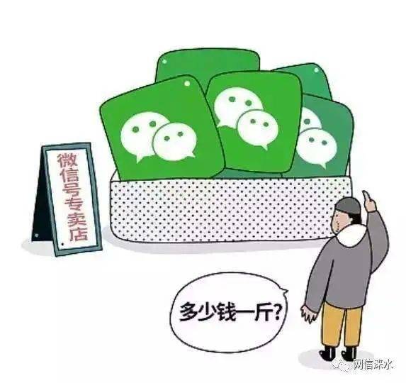 售卖微信小号赚钱是骗局吗
