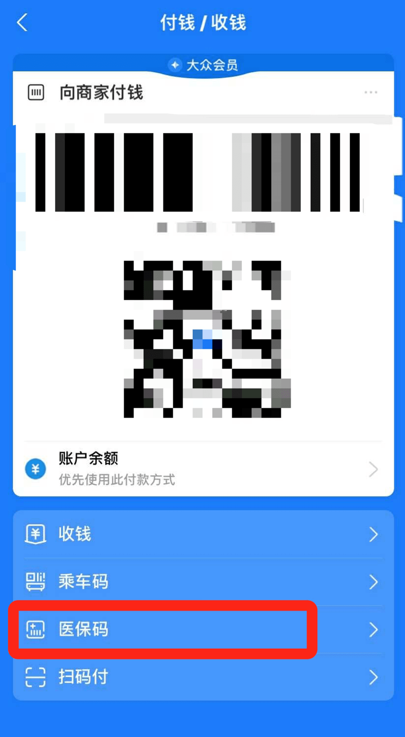 打开支付宝付款码，就可以刷医保？ 用支付宝医保电子凭证，抽万元现金红包！