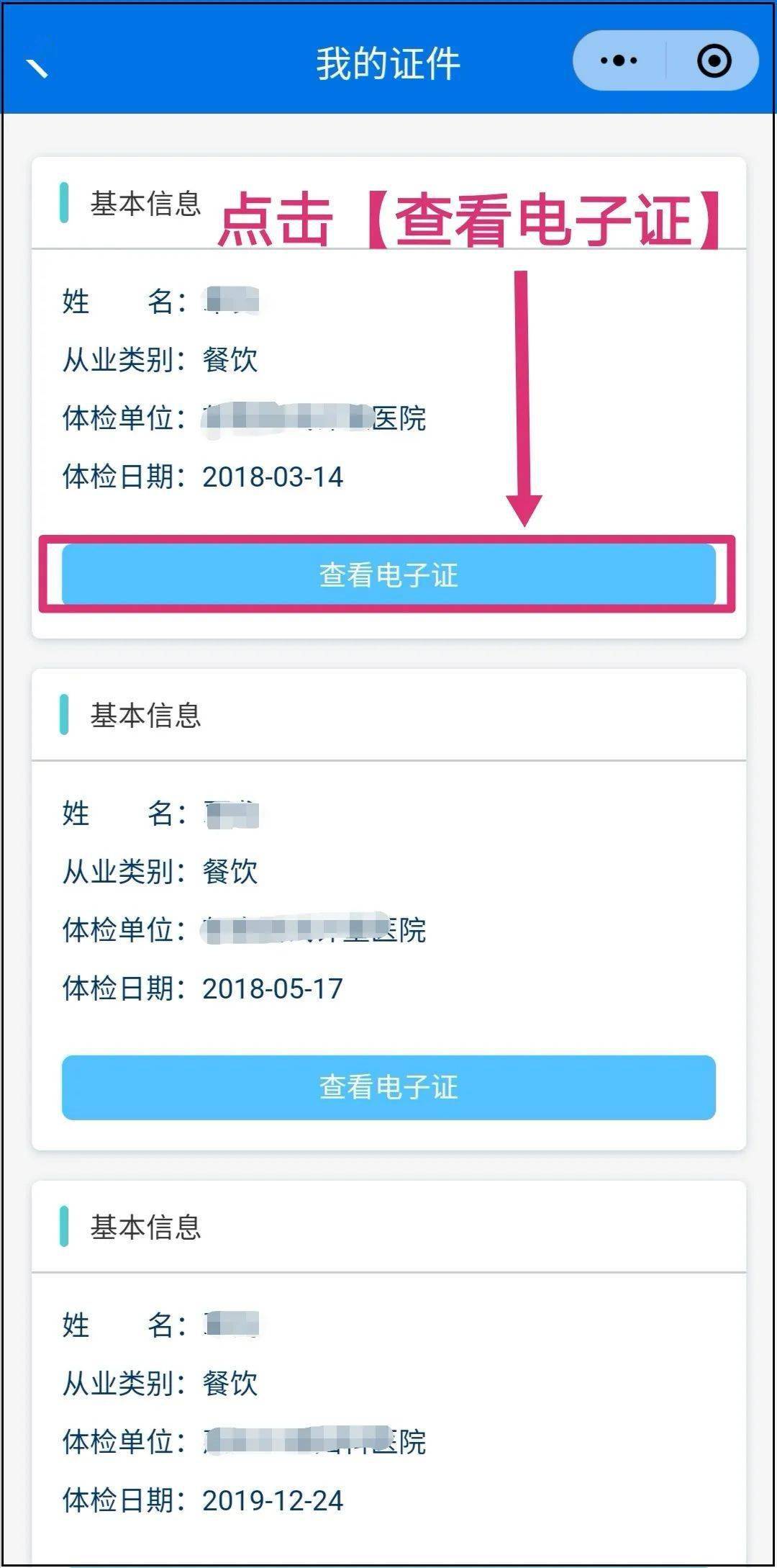 深圳食品从业人员体检机构又新增6家,常见健康证问题解答来了!_广东