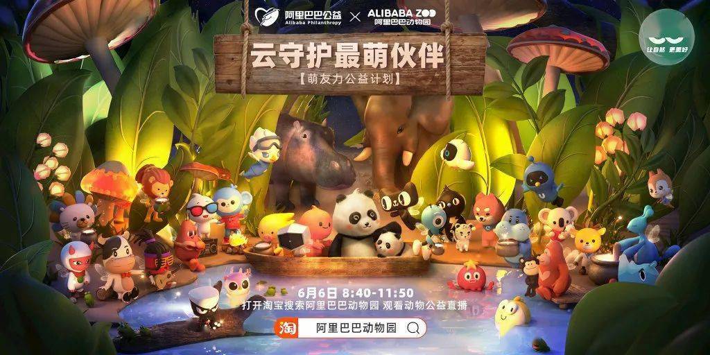 动物园|What？？阿里巴巴真的开了一家动物园？