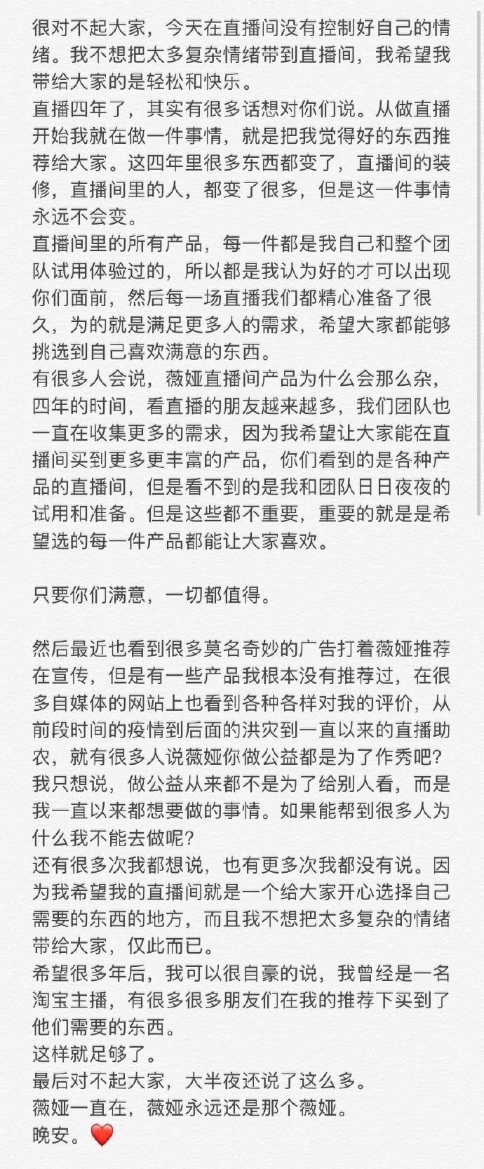 公益|登上热搜！薇娅直播被恶评气哭，凌晨发文道歉：没控制好情绪