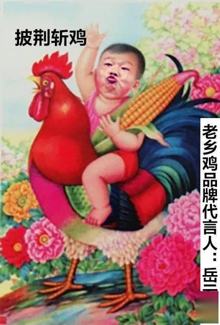 老乡|岳云鹏代言老乡鸡，自带喜感年画风海报太上头了