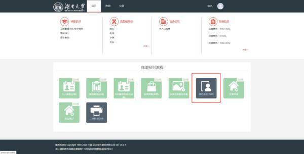 贷款|湖南大学“线上绿色通道”开通！
