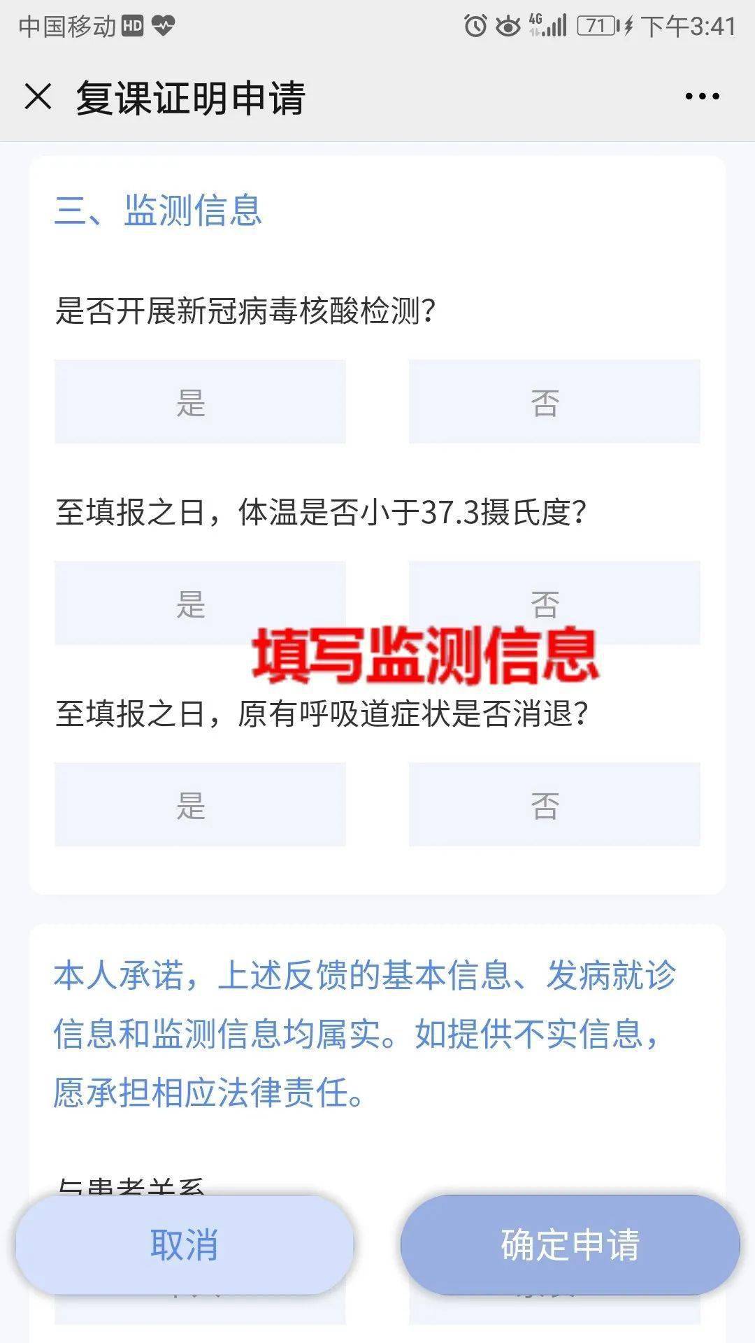 发热学生病愈后如何复学手机上就可以申请