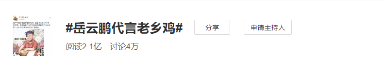 老乡|岳云鹏代言老乡鸡，自带喜感年画风海报太上头了