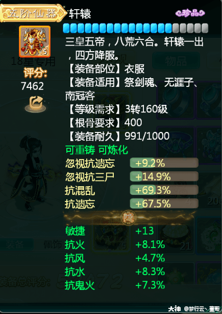 抗仙|想做一个杀18星的男鬼怎么调属性和抗性？