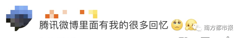 马化腾|腾讯微博将停止运营，马化腾曾亲自上阵宣传，网友：青春没了