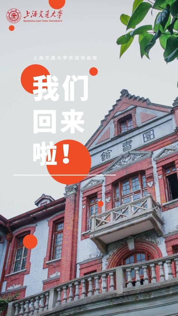 海报|沪上40多所高校创意“返校”主题海报，你最喜欢哪个？