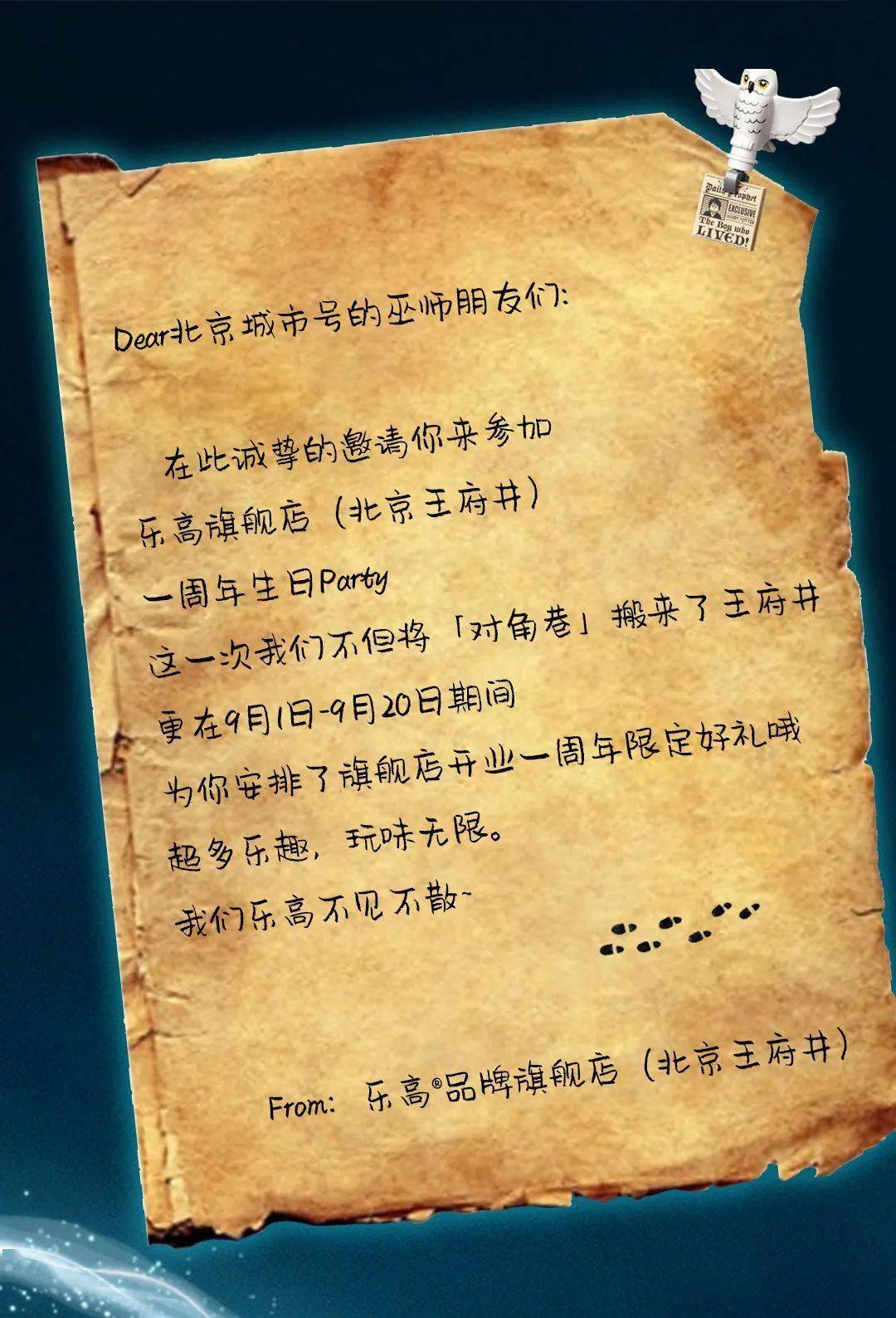 哈利波特|巫师们速来集合！乐高旗舰店要过生日啦，还把对角巷搬到了王府井！