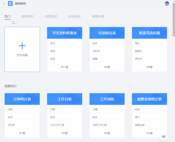 文档|金山文档表单协作强效赋能 做你开学季的“高效担当”