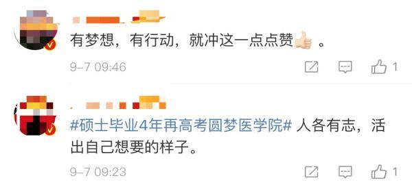 程传坤|关注 | 再毕业40岁！硕士毕业4年后再次高考，是对还是错？