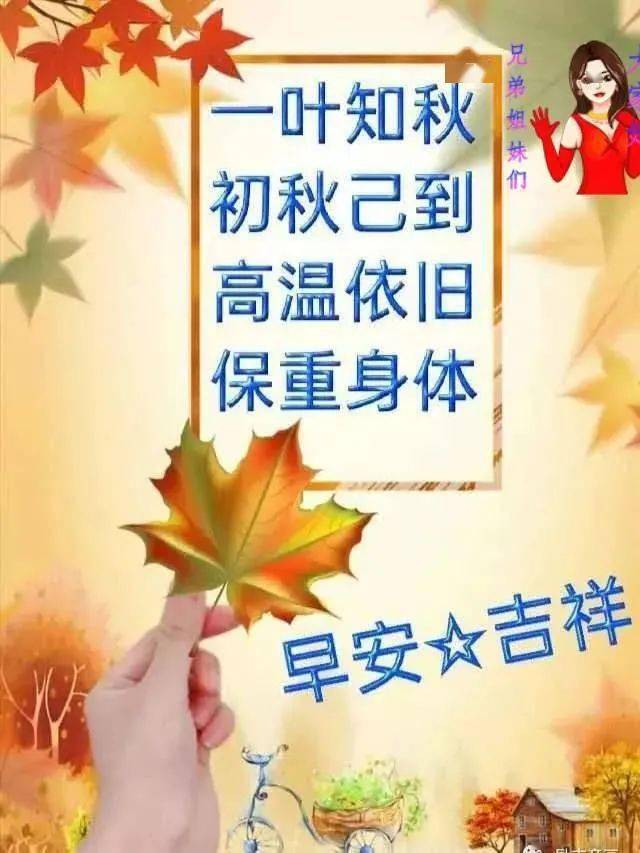 9月7日白露非常有创意的免打字早上好祝福语图片带字 温馨的秋季早安