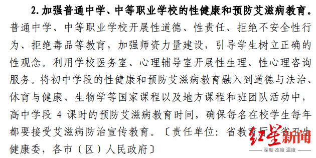教育|陕西：要求高中学段保证4课时防艾教育