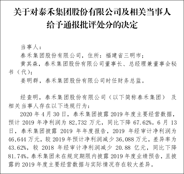 上岸|董事长、CFO连遭监管点名，泰禾会集体上岸还是集体沉船？