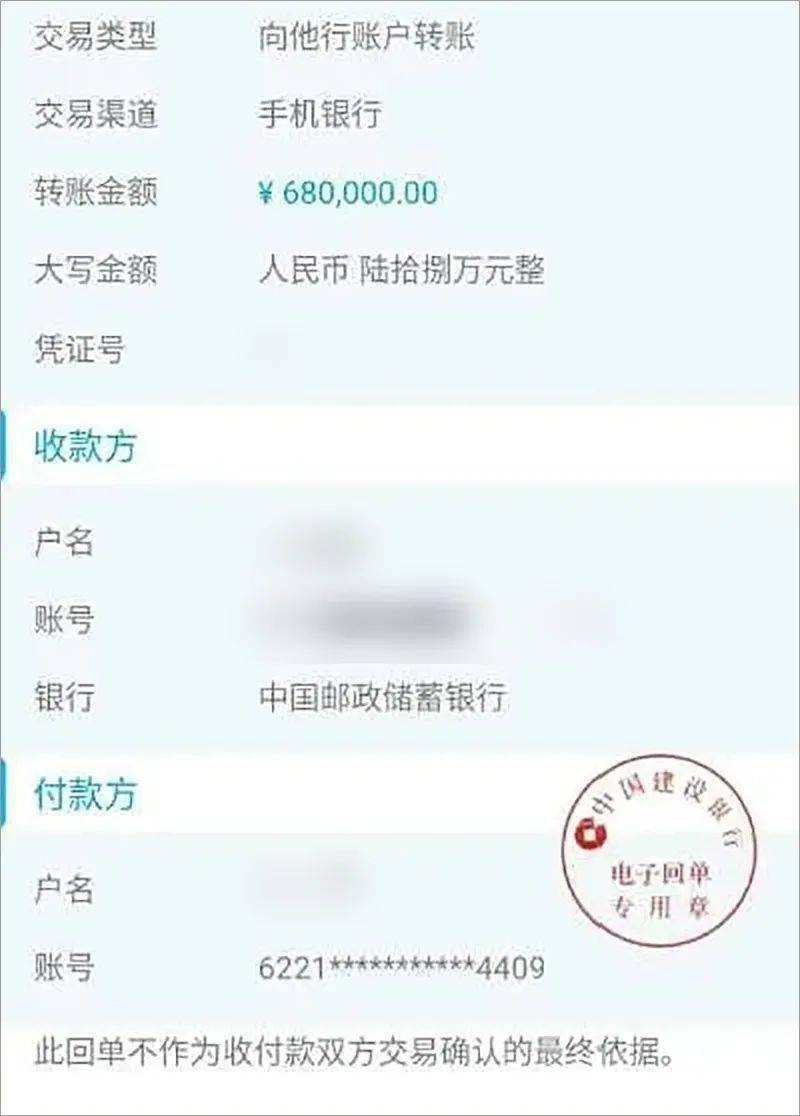 伪造银行转账截图为预防此类案件蔓延，汕头警方提醒广大市民群众，一切