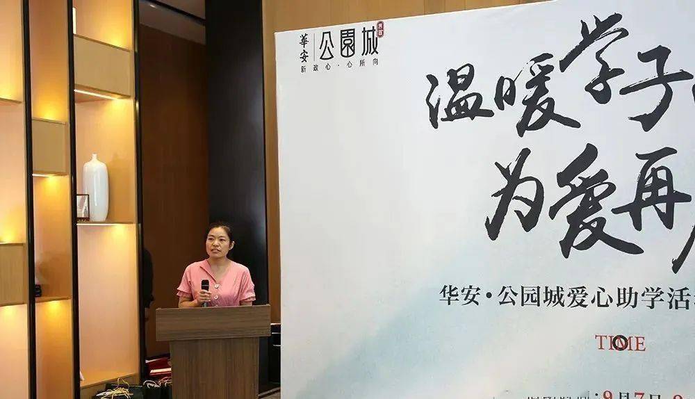 她代表受赠学生作了发言:"感谢华安·公园城的爱心助学捐赠及社会各界