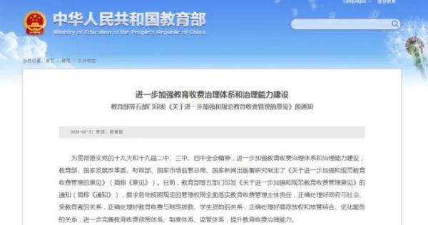 来源|这些教育乱收费行为要严查！涉及学费、住宿费、伙食费……