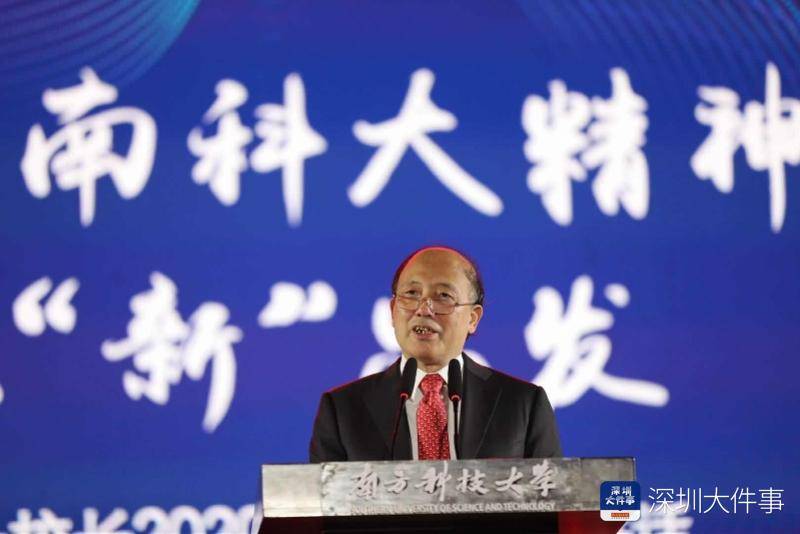 2020年|南方科技大学2020年开学典礼举行,建校十年新生数创新高