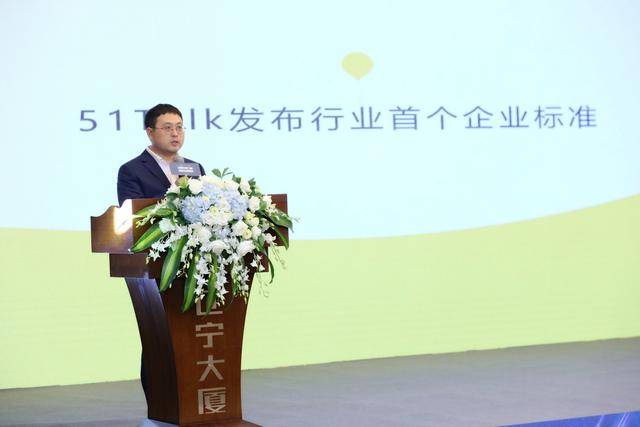 标准|以身作则扬正气： 51Talk发布在线教育服务标准 完善用户体验