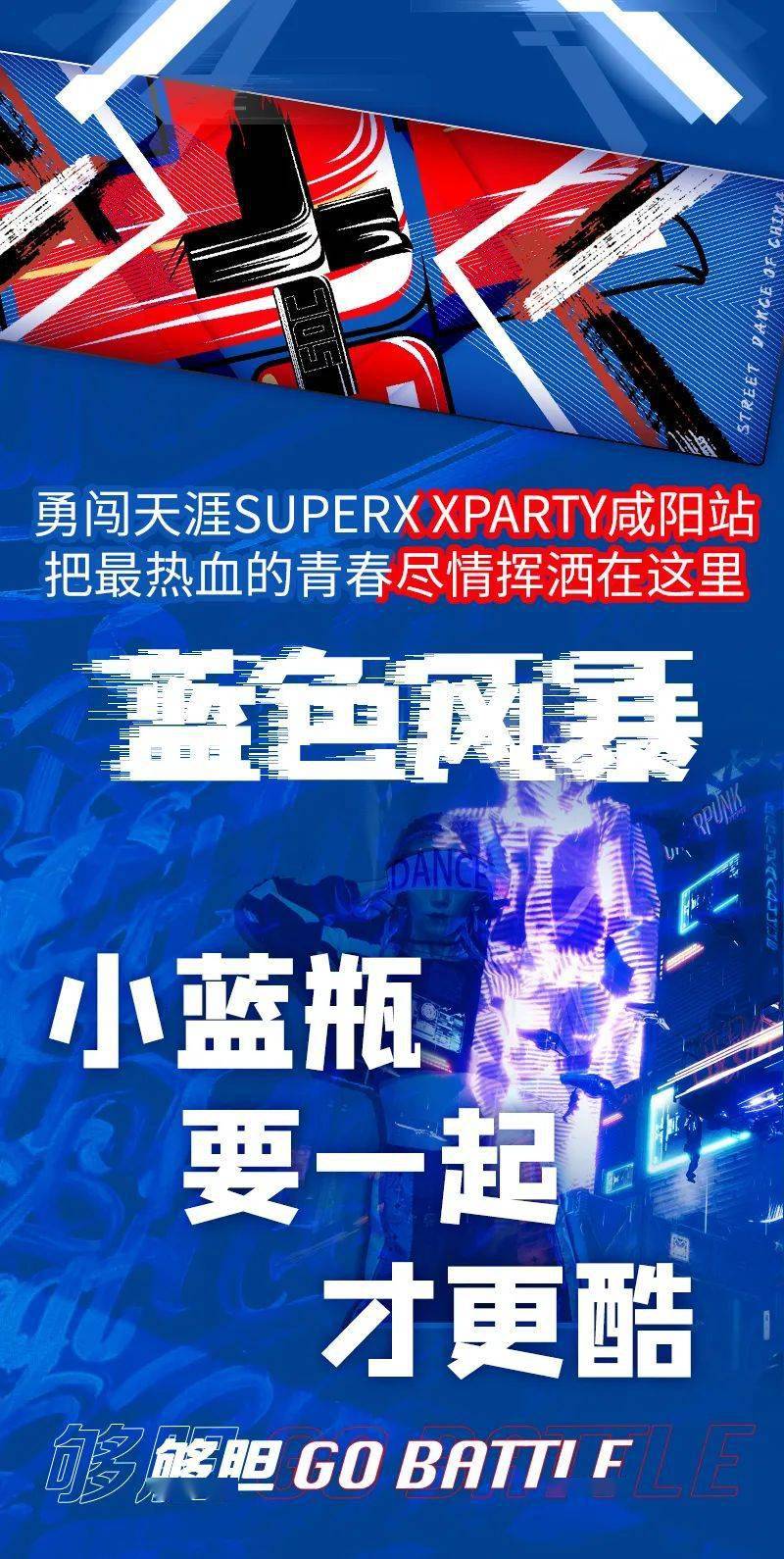superx蓝色风暴刮过千年帝都,下一站西安叶音团队重磅压轴