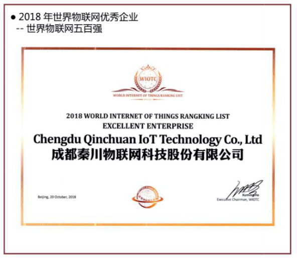 物联网|万物互联的践行者 走进世界物联网500强企业秦川物联|全景云调研