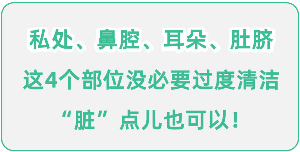 分泌物|孩子越健康！这4个部位，别盲目清洁！越“邋遢”的家长