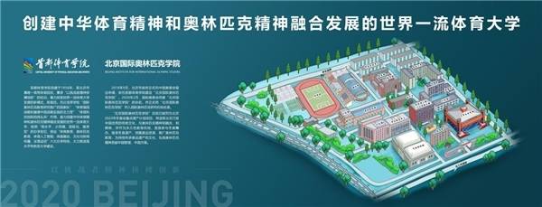 教育|首都体育学院将打造国际奥林匹克教育研究推广的“国家队”