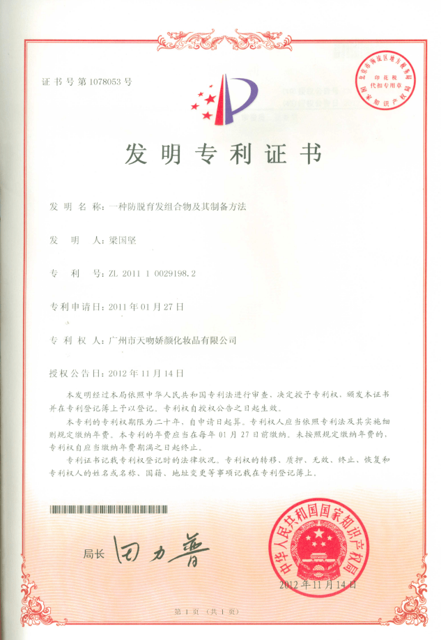 滋养液|32年才做成的育发液!让你挑战30天+生出小绒毛