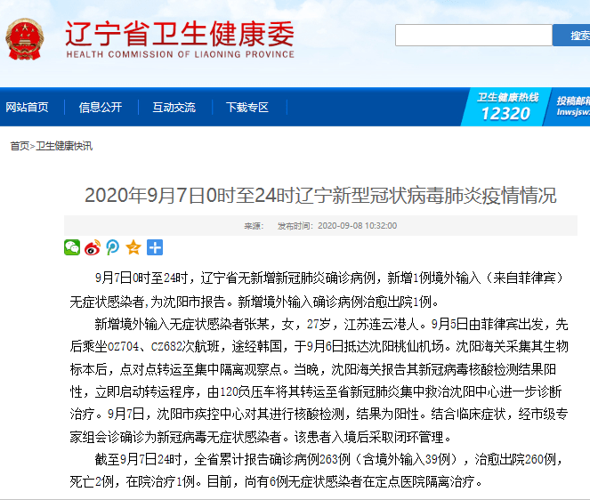 辽宁新增5例境外输入无症状
 ,辽宁新增5例境外输入无症状病例