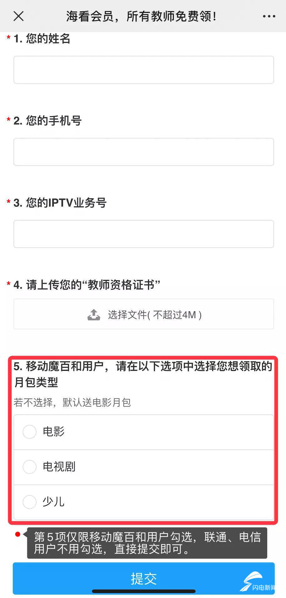 海看|@老师们，海看IPTV会员等您免费领取，祝你们节日快乐
