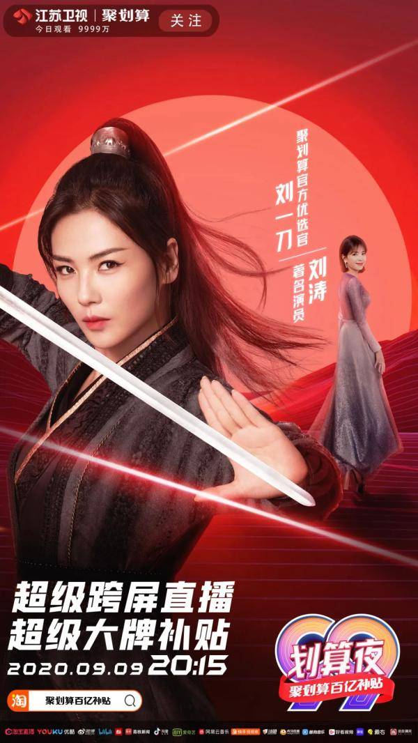 今年7月4日|99划算夜群星海报新鲜出炉！