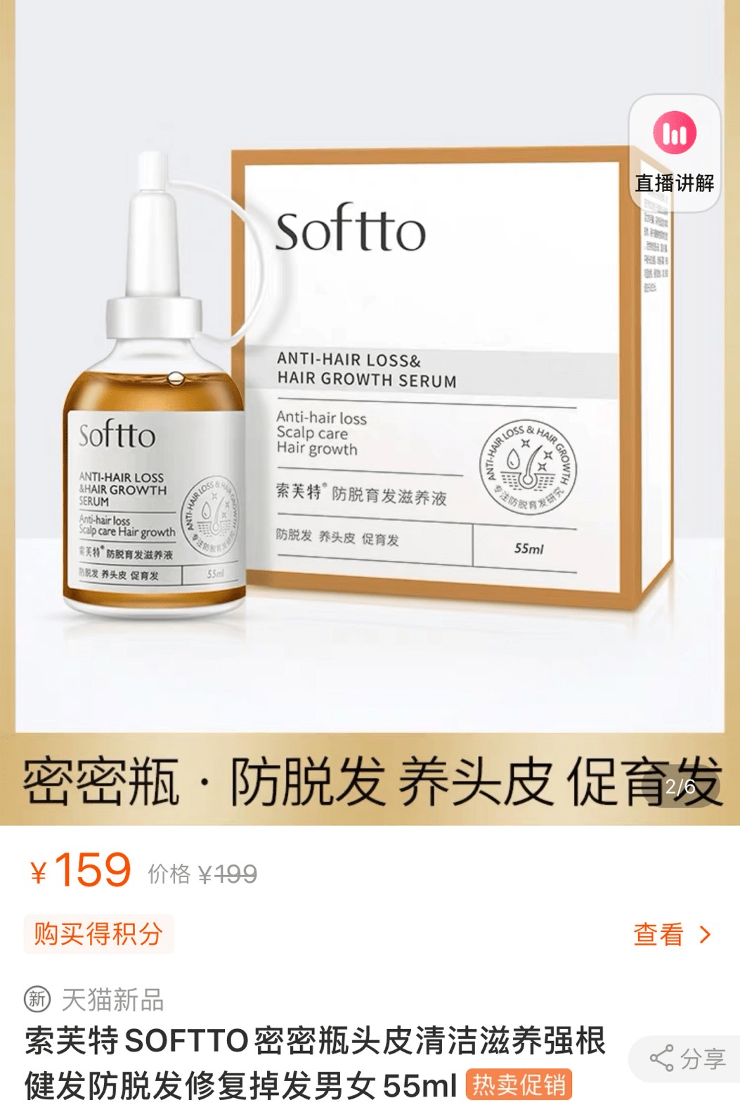 滋养液|32年才做成的育发液!让你挑战30天+生出小绒毛