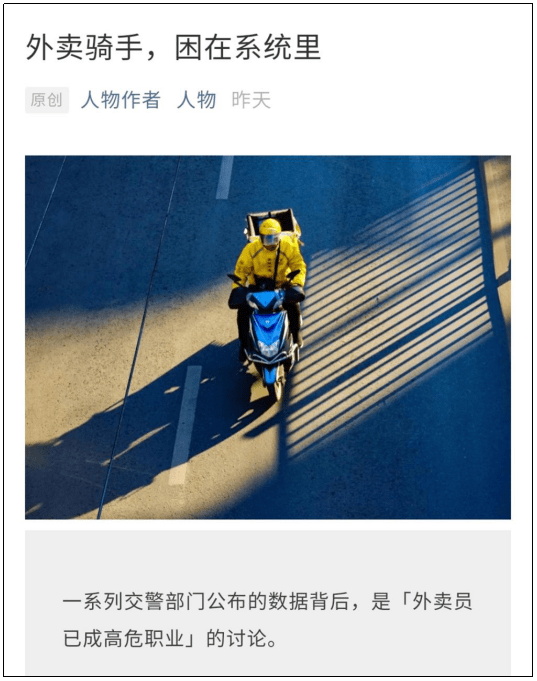 平台|关爱骑手还是绑架消费者？饿了么新规翻车