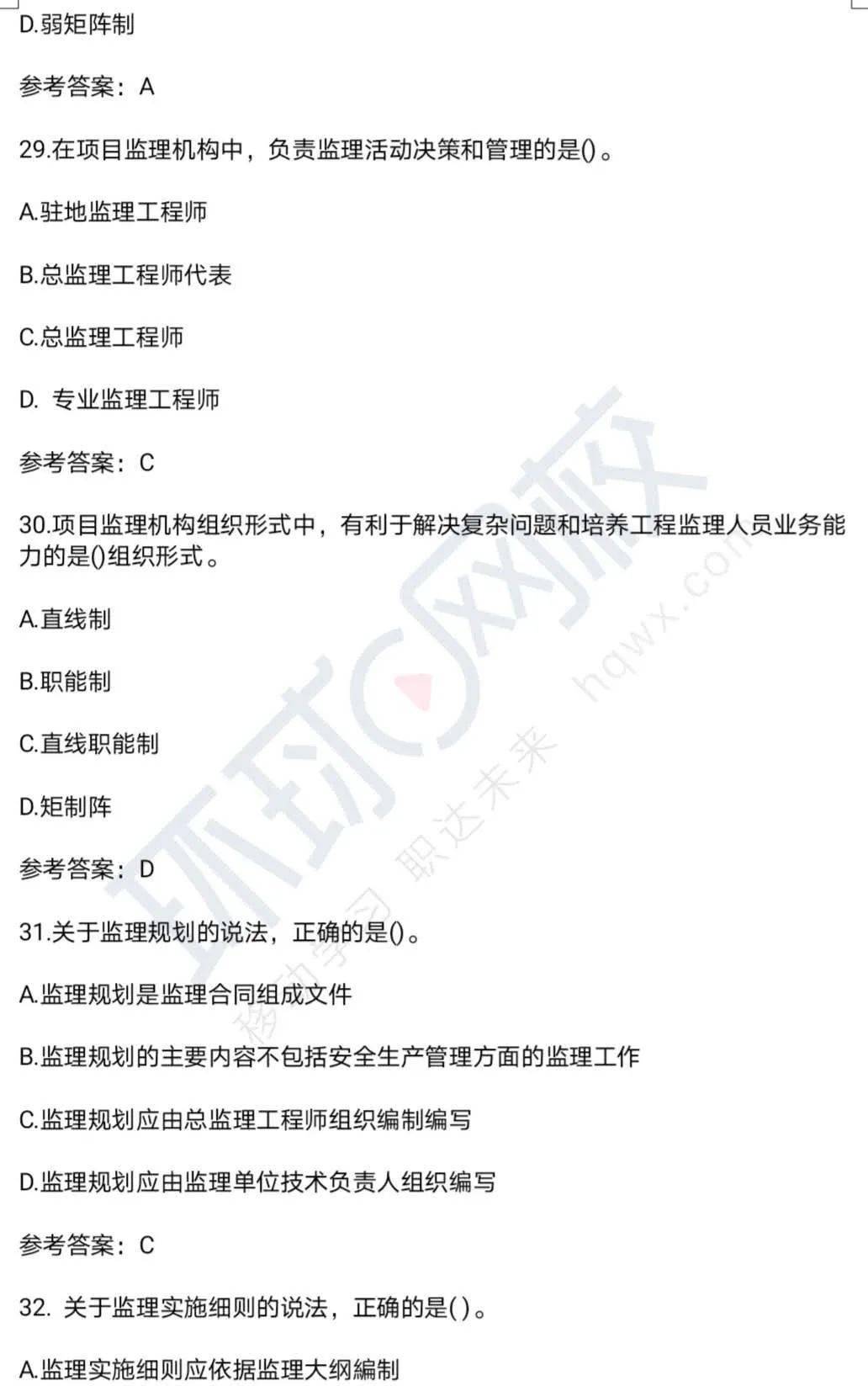华体会娱乐：
【部门】2020年监理工程师考试各科真题谜底及剖析(图10)