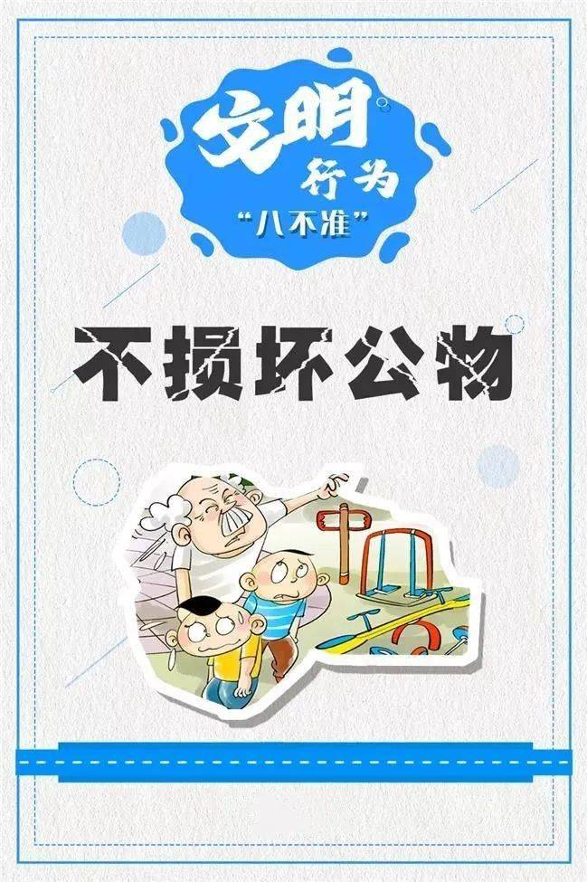 创文创卫自觉遵守八不准争做文明信丰人