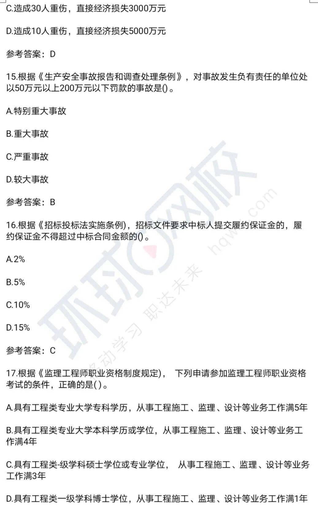 华体会娱乐：
【部门】2020年监理工程师考试各科真题谜底及剖析(图7)