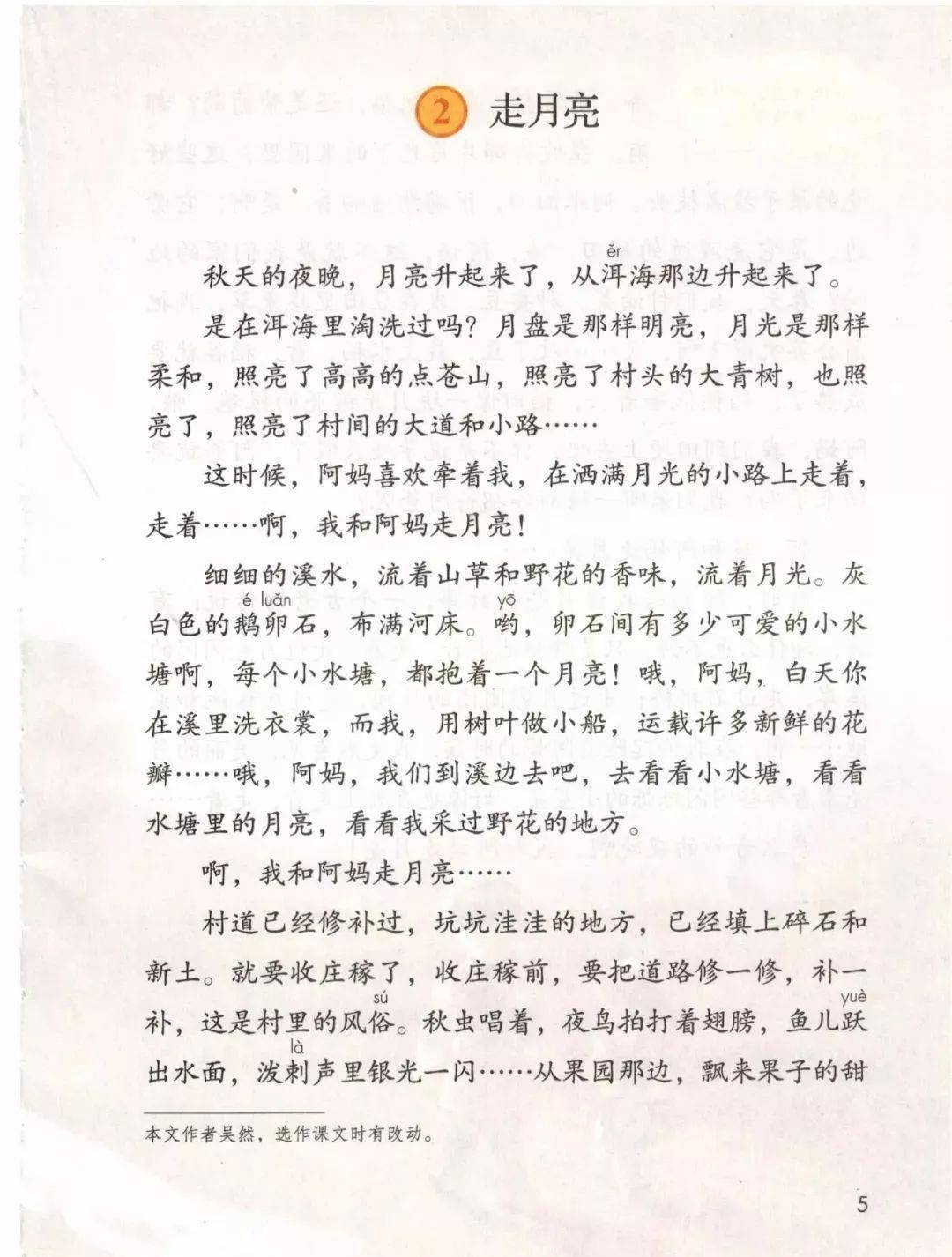 【四年级同步学】新学期学习规划,语文上册 2《走月亮》知识汇总整理!