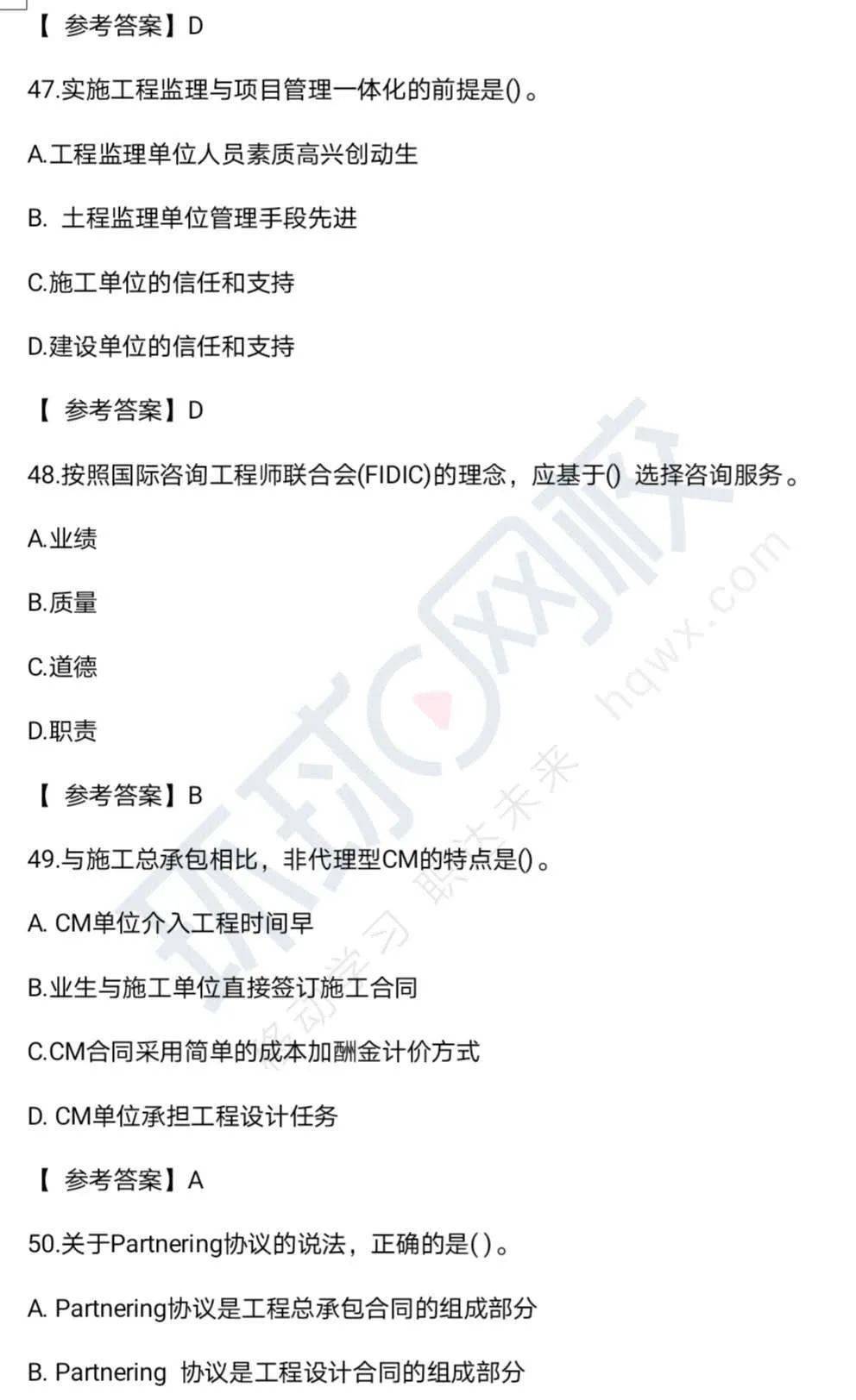 华体会娱乐：
【部门】2020年监理工程师考试各科真题谜底及剖析(图15)