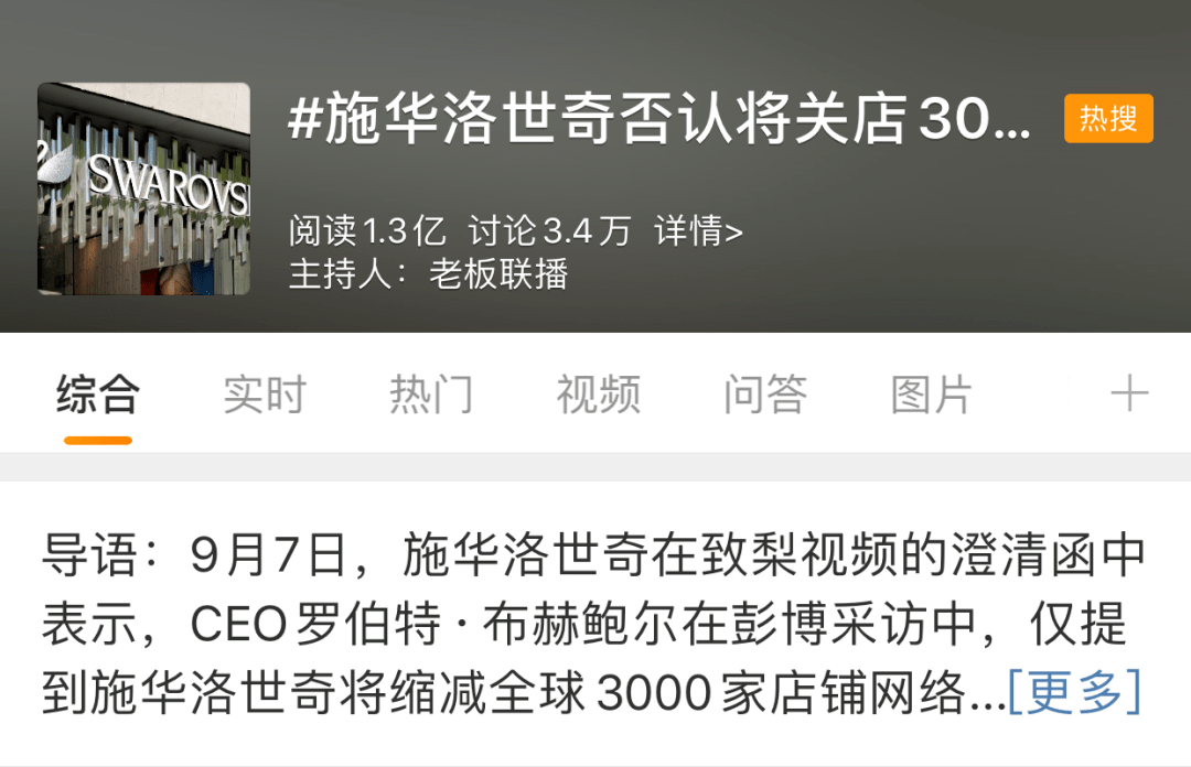 水晶|把玻璃卖成奢侈品，它给全世界女生一个廉价美梦