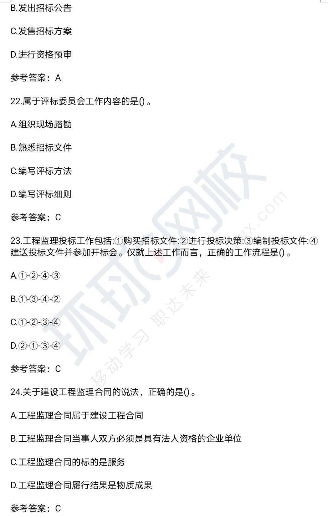 华体会娱乐：
【部门】2020年监理工程师考试各科真题谜底及剖析(图9)